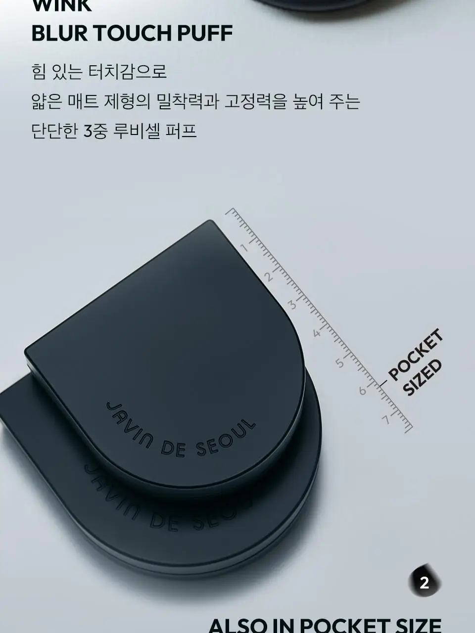 [단독기획] 자빈드서울 윙크 쿠션 매트 16g 기획 2종 [퍼프기획/리필기획] 상세페이지 20